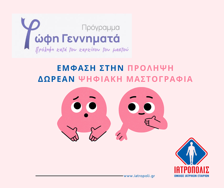 Ο Όμιλος Ιατρόπολις συμμετέχει στο πρόγραμμα «Φώφη Γεννηματά» Pink White and Black Minimalist Breast Cancer